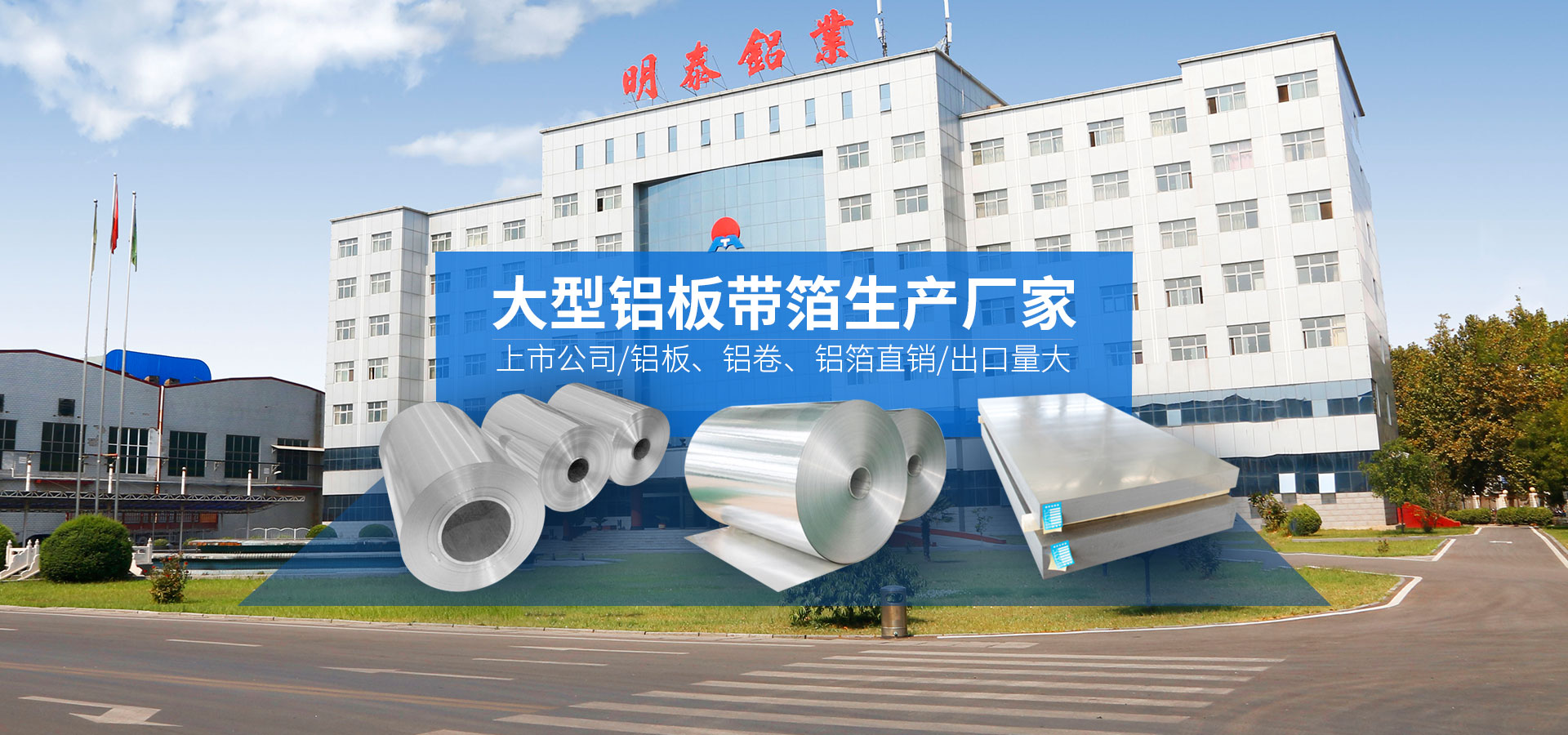 明泰鋁業